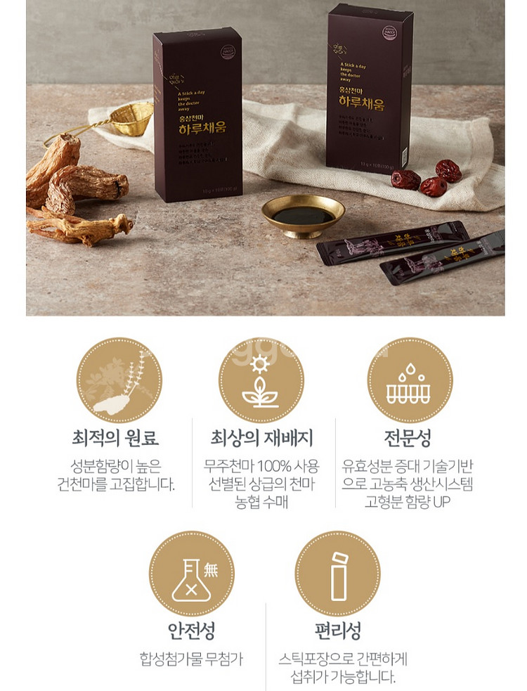 하루이야기 홍삼천마 무주천마 하루채움 10g x 30포 6년근 홍삼 수험생 미개봉 새제품--2