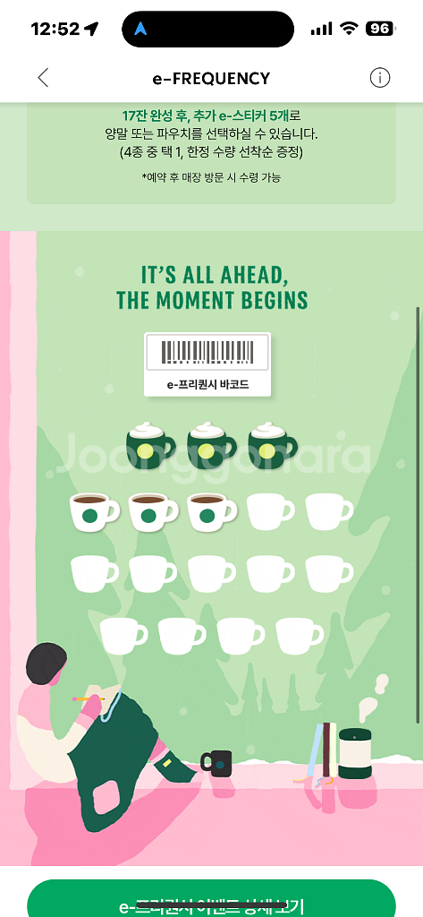 스타벅스프리퀀시 미션3 일반3 일괄 11000원--0