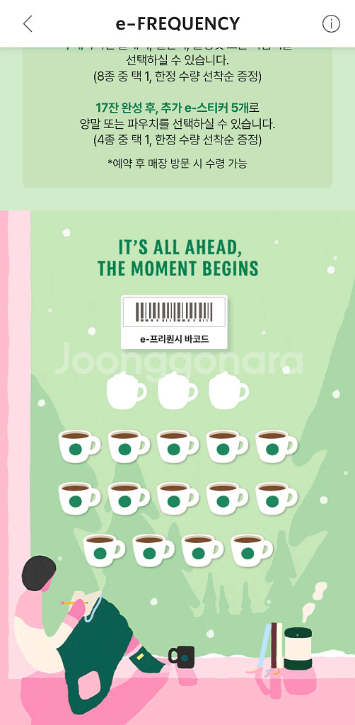 스타벅스 프리퀀시 일반 2장 3500, 14장 24000--0