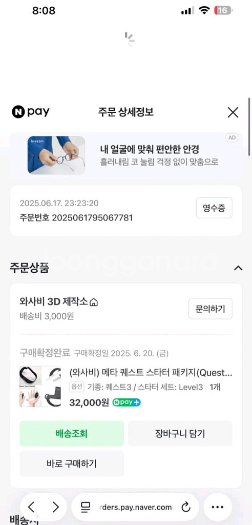 메타 퀘스트3 512GB 풀박스 + 사제 스트랩 + 안면폼 세트--2