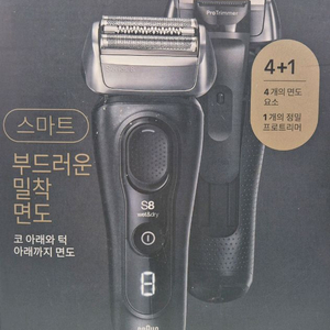 브라운 시리즈 8 8560cc 전기면도기입니다.