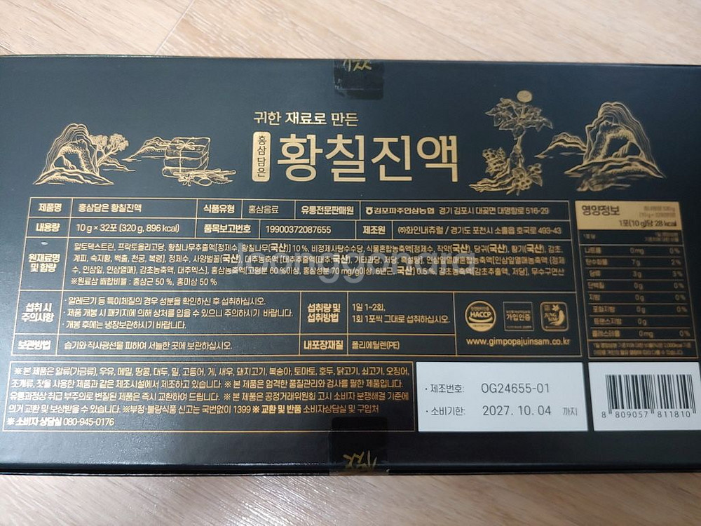 정심 홍삼담은 황칠진액 32포 미개봉 새제품--2