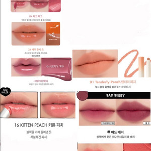 롬앤 글래스팅 멜팅밤 키튼피치,블러퍼지틴트 배드베리