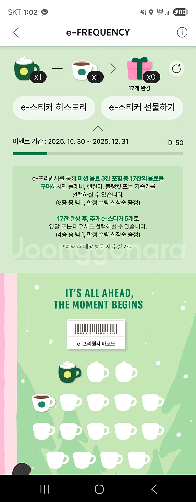 스타벅스 프리퀀시 미션1 일반1--0