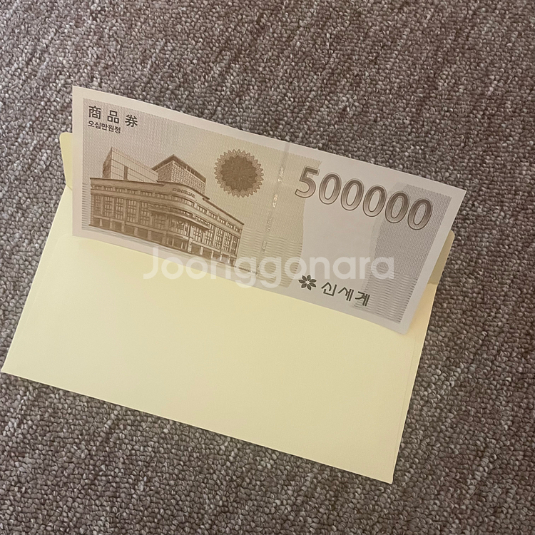 신세계상품권 50만원권--0