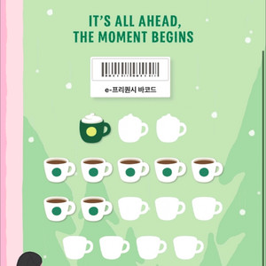 스타벅스 프리퀀시 미션1 2500원, 일반1 1800원