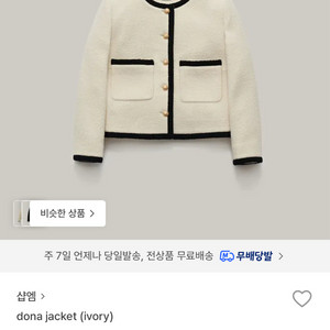 샵엠 도나 자켓 36사이즈 아이보리