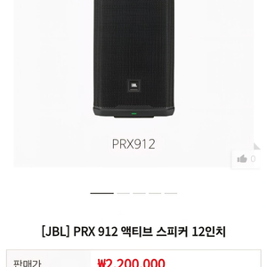 JBL PRX912 액티브 스피커