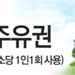 SK 주유소 10,000원권 ->9,200원 주유권