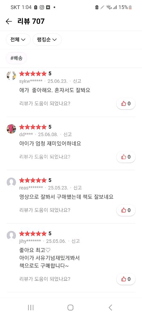 journey to the west 져니투더웨스트 전권세트--5