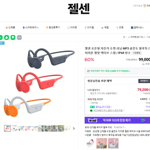 젤센 액티브 수영 무선 헤드폰