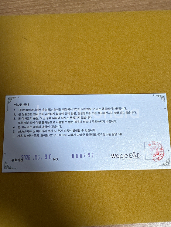 초이닷 디너 식사권 2인--1