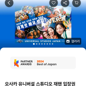 유니버셜 스튜디오 재팬 성인 입장권 4장