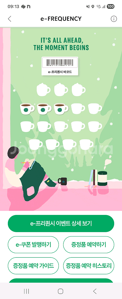 스타벅스 프리퀀시 일반 3개--0