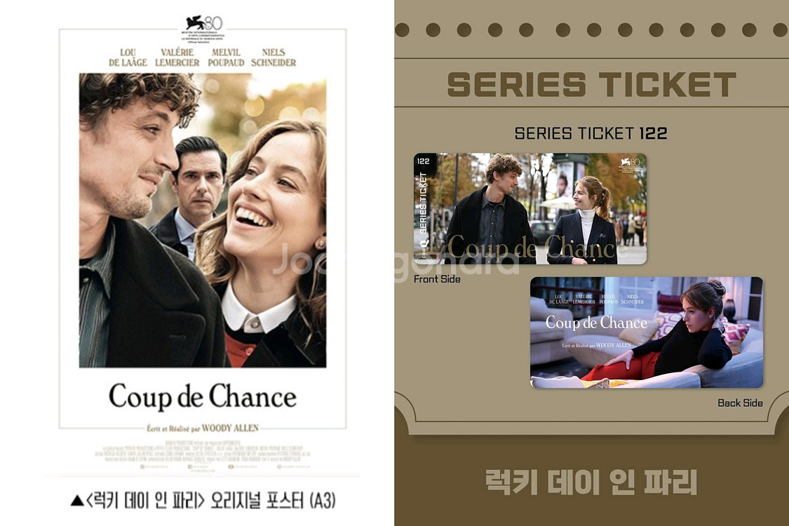 럭키데이인파리 오리지널 포스터 시리즈 티켓 CGV 씨네큐 영화 특전 굿즈--0