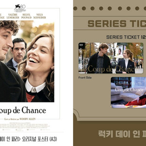 럭키데이인파리 오리지널 포스터 시리즈 티켓 CGV 씨네큐 영화 특전 굿즈