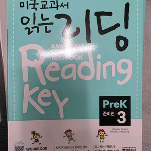 미국교과서 읽는 리딩 PreK 3 준비편