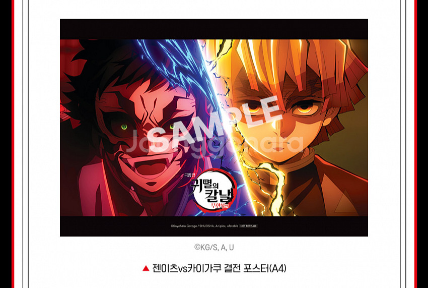 극장판 귀멸의 칼날 무한성편 젠이츠vs카이가쿠 결전 포스터 13주차 영화 특전 굿즈--0