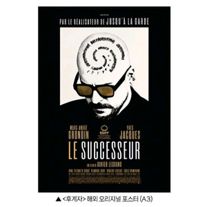 후계자 해외 오리지널 포스터 영화 특전 굿즈