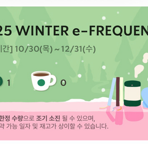 스타벅스 프리퀀시 미션 1개 2100원