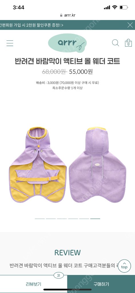 아르르 올 웨더 코트 강아지 레인코트 우비 이미지