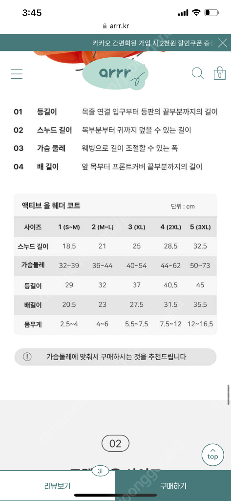 아르르 올 웨더 코트 강아지 레인코트 우비 이미지