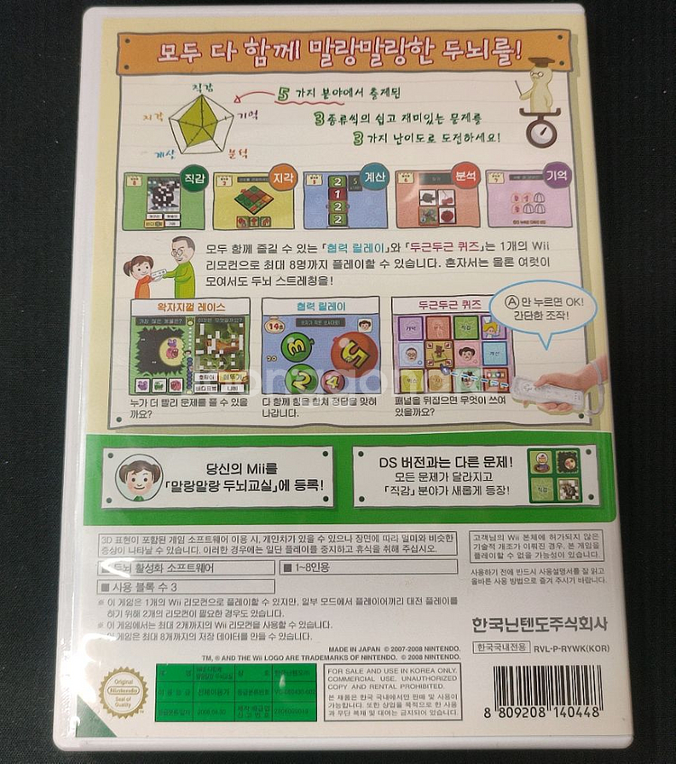 닌텐도 Wii 말랑말랑 두뇌교실 정발 팝니다--1