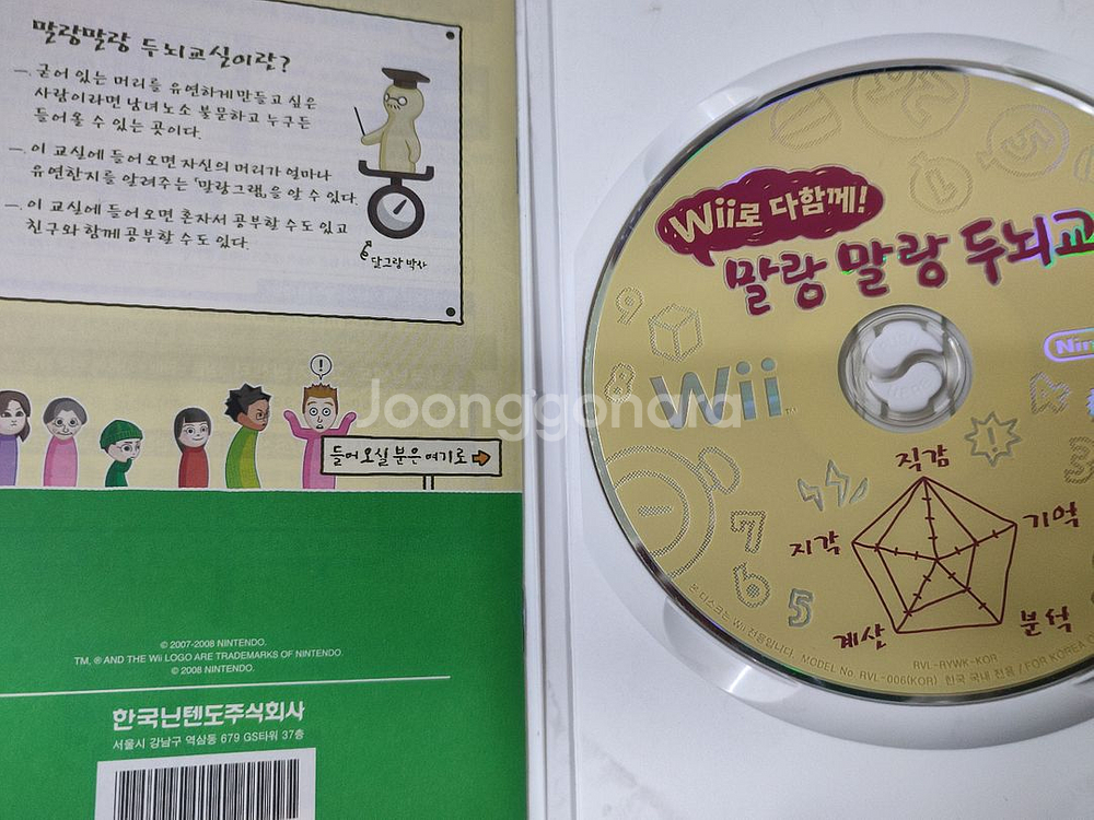 닌텐도 Wii 말랑말랑 두뇌교실 정발 팝니다--2