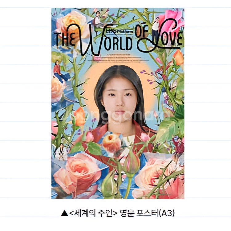 세계의 주인 영문 포스터 CGV 아트하우스 영화 특전 굿즈--0