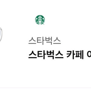 스타벅스 아이스 카페 아메리카노 Tall 2개