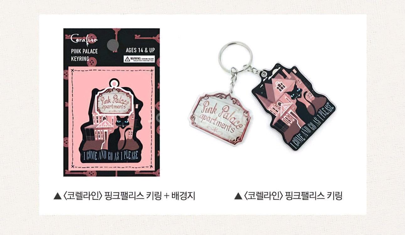 코렐라인 핑크팰리스 아크릴 키링 패키지 영화 특전 굿즈--0