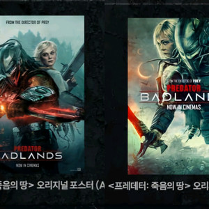 프레데터 죽음의 땅 오리지널 포스터 CGV 롯데시네마 영화 특전 굿즈