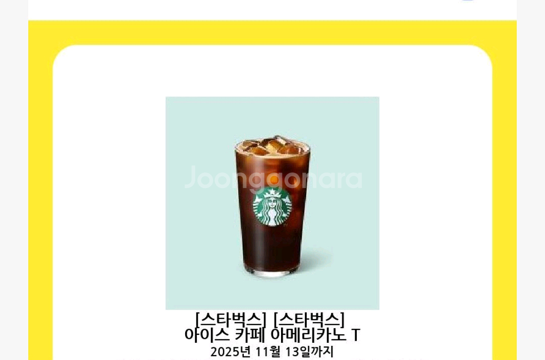 스타벅스 아이스 아메리카노--0