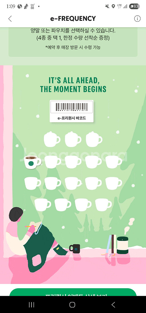 스타벅스 프리퀀시 일반 1개x2000원--0