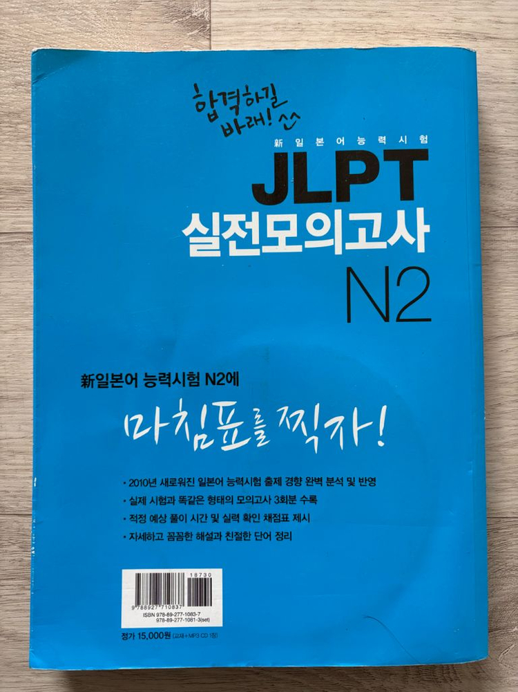 합격하길바래 jlpt N2 모의고사 이미지