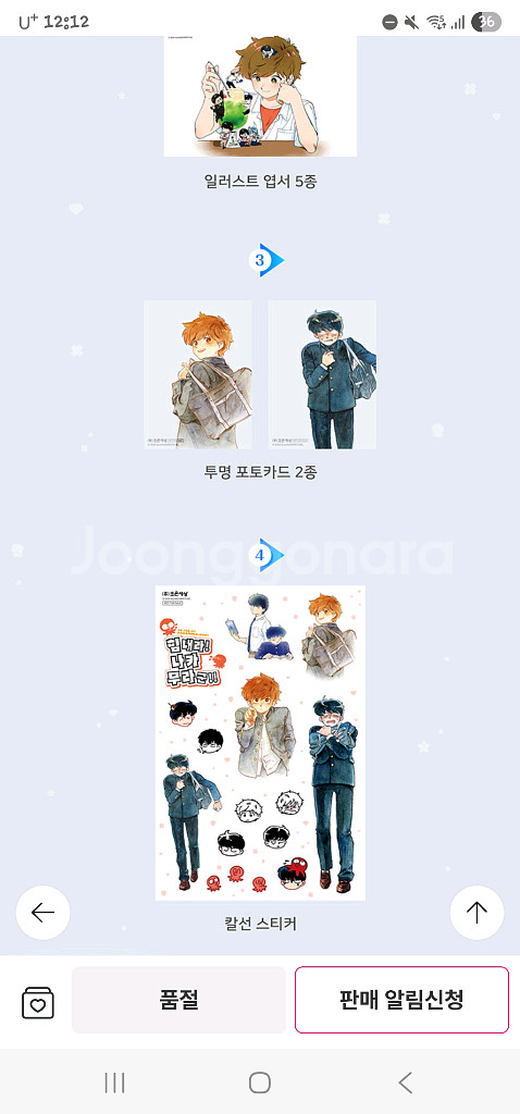 구함 힘내라 나카무라군 스티커, 포카 구해요--0