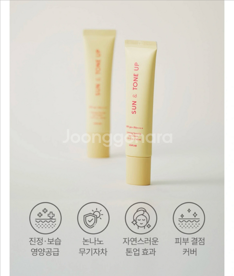 [새상품] 리프랩 카밍 톤업 선크림 판매해요--1