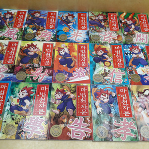 아울북 마법천자문 시리즈 총 15권