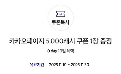 카카오페이지 5000캐시 5천캐시 2장--0