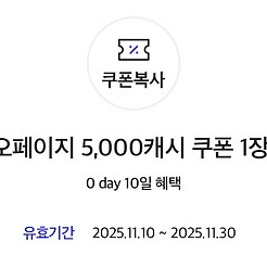 카카오페이지 5000캐시 5천캐시 2장