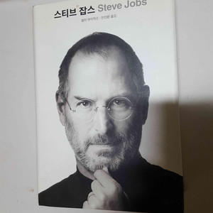 스티브 잡스 자서전 책상태 최상급 택포 만원입니다.