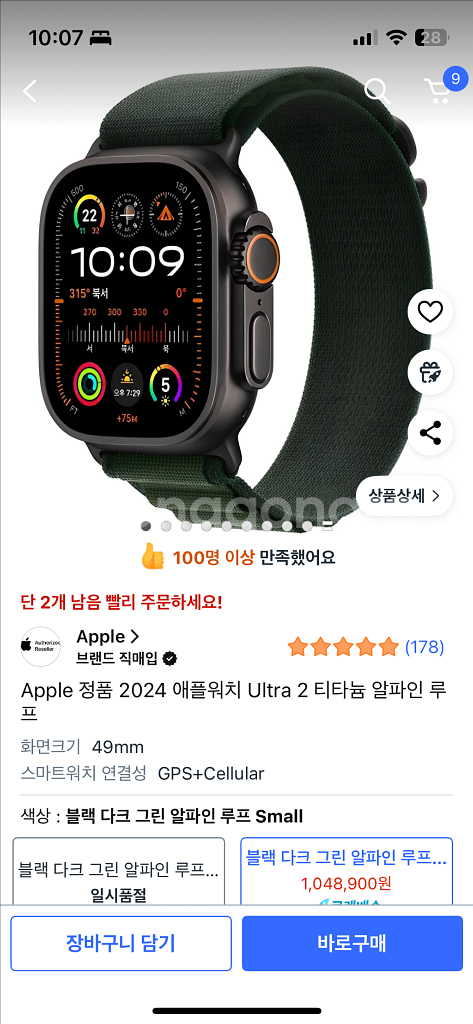 애플워치 울트라2 셀룰러 미개봉 블랙 티타늄 다크그린 알파인 L--1