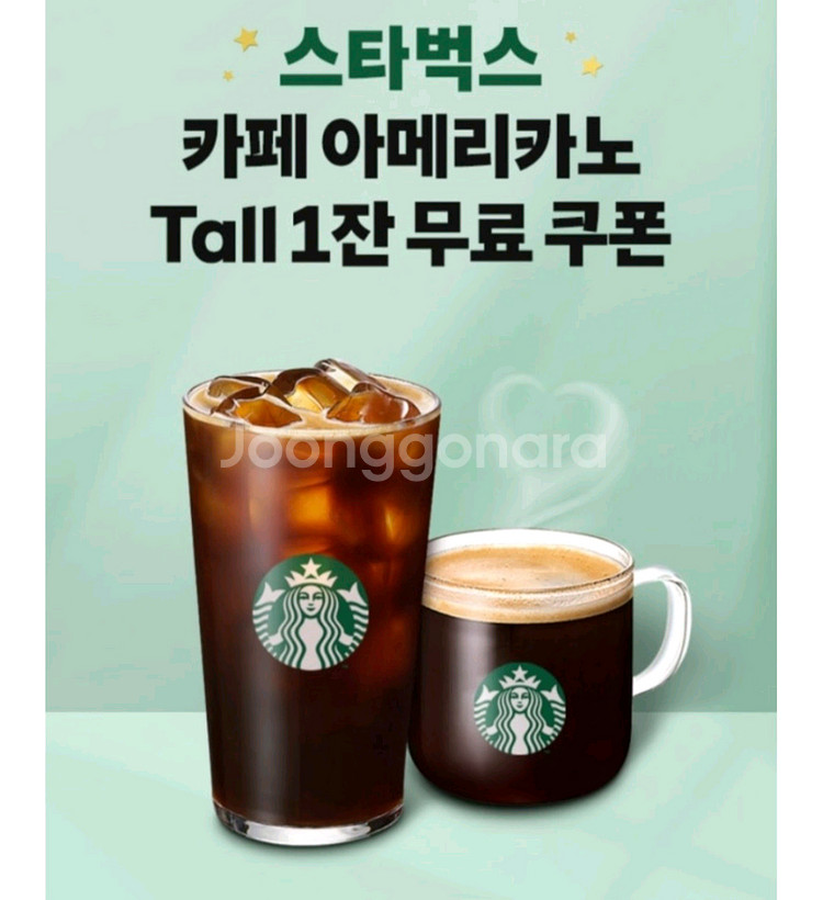 (총 2장) 스타벅스 아메리카노 Tall 쿠폰 : 합 7500 원--0
