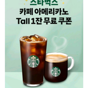(총 2장) 스타벅스 아메리카노 Tall 쿠폰 : 합 7500 원