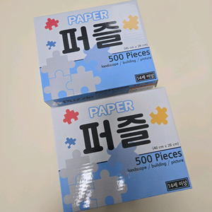 퍼즐 500피스, 2개
