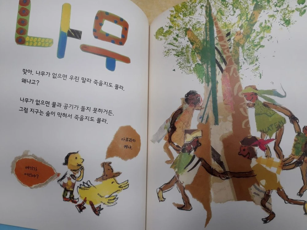 창비 지구살림 그림책 전 4권 이미지