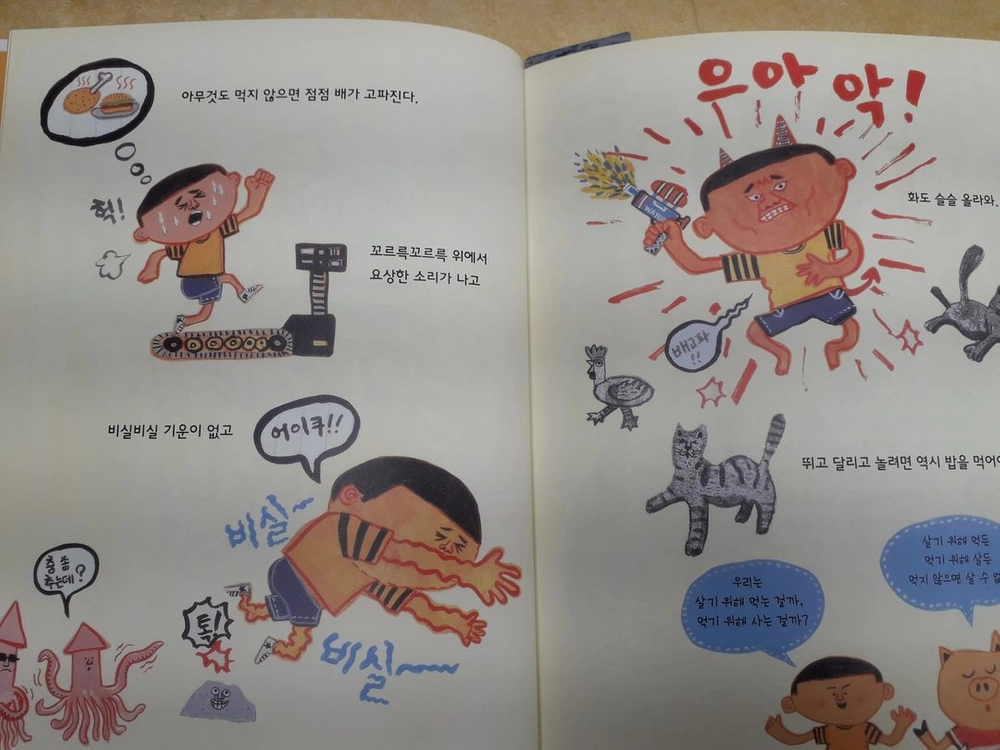 창비 지구살림 그림책 전 4권 이미지