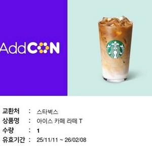 스타벅스 아이스 카페라떼 T 2잔