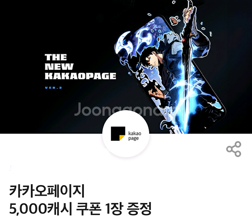 카카오페이지 5000캐시 (1~5장)--0