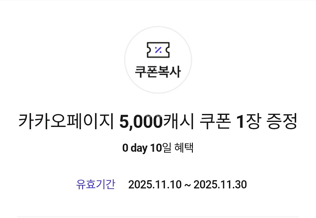 카카오페이지 5000캐시 (1~5장)--1